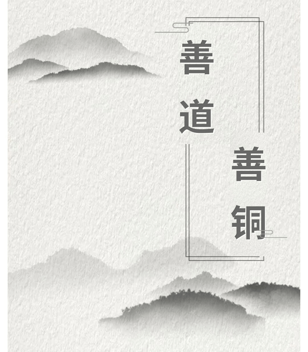 善道善铜 &mdash;&mdash;盱眙馆藏青铜器展